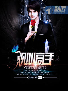 都市觀心高手 都市觀心高手