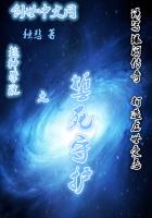 超神學院之誓死守護
