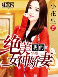我的絕美女神嬌妻 我的絕美女神嬌妻