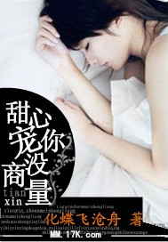 甜心，寵你沒商量