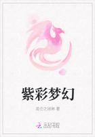 紫彩夢幻