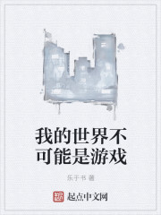 我的世界不可能是遊戲 我的世界不可能是遊戲