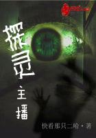 探靈主播