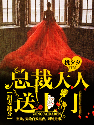 甜妻翻身:總裁大人,送上門! 甜妻翻身:總裁大人,送上門!