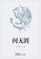 問無涯