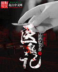 異鬼記