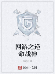 網遊之逆命戰神