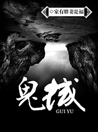 鬼蜮