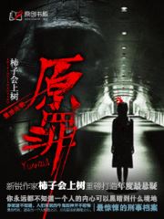 原罪