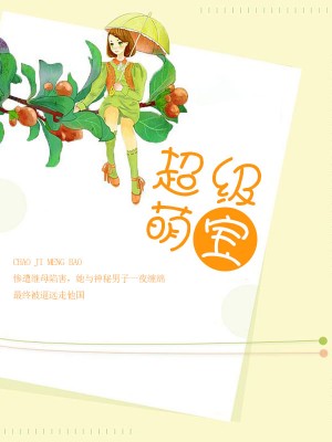 萌寶買一送一