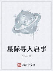 星際尋人啟事