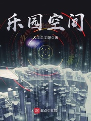 樂園空間