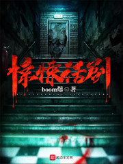 驚悚話劇