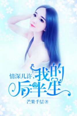 深情一生 深情一生