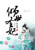 傾世聖妃