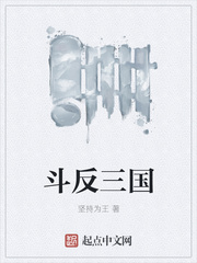 鬥反三國