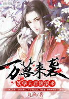 萬獸來襲：妖孽夫君滾滾來