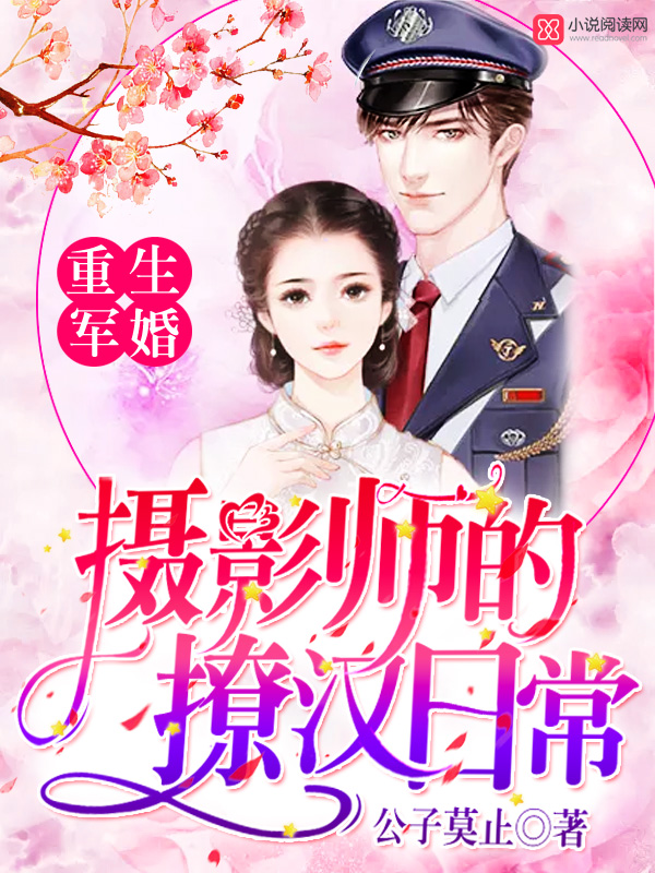 重生小甜妻：老公，你好！