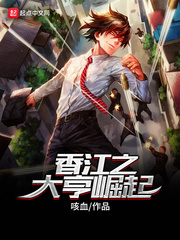 香江之大亨崛起