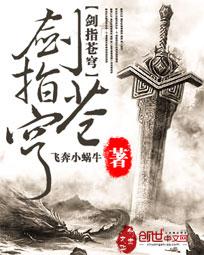 劍指天穹