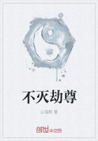不滅劫尊