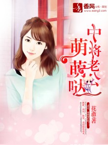 中將老公萌萌噠