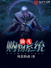 仙凡購物係統