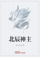 北辰神主