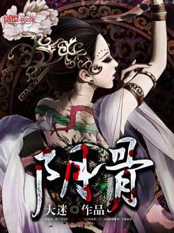 陰骨