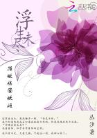 浮生未盡：拒做禍國妖姬