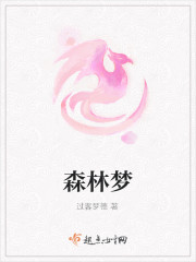 森林夢 森林夢