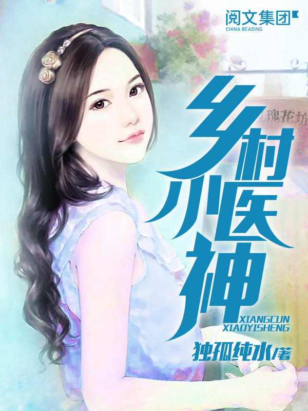 都市之無上醫神 都市之無上醫神