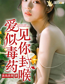 毒愛