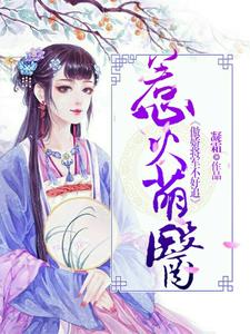 嬌蠻萌醫不好追