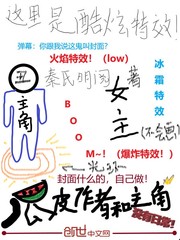 瓜皮作者和主角沒有日常