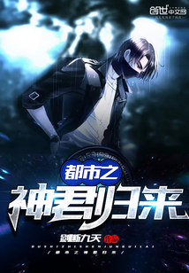 都市之神君歸來