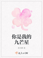 你是我的九芒星