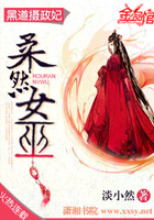 黑道攝政妃：柔然女巫