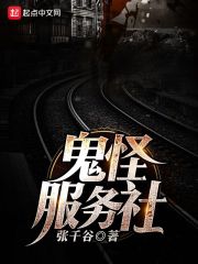 鬼怪服務社