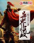 異界無雙
