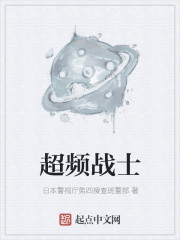 超頻戰士