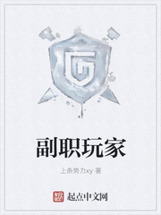 副職玩家