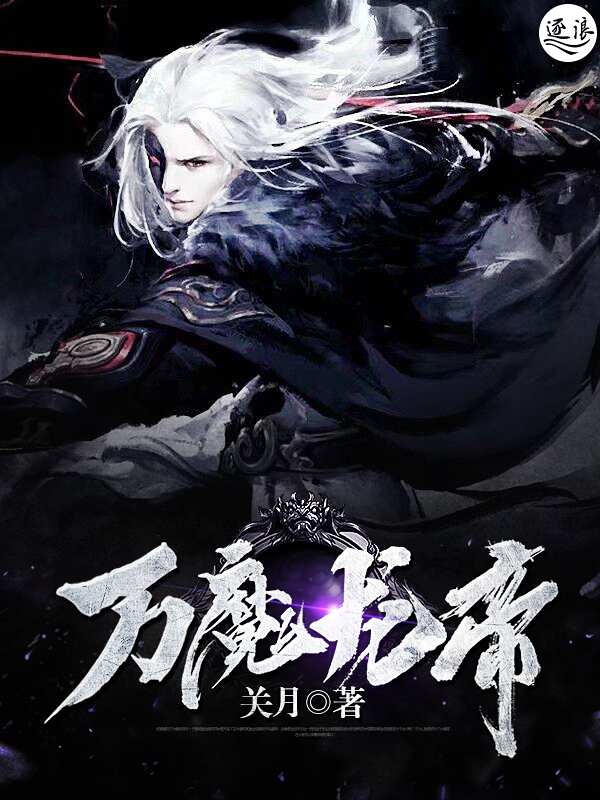 萬魔龍帝