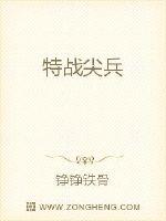 特戰尖兵
