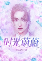 時光蔚蔚