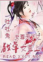 女尊天下之戲草女皇上
