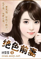 絕色前妻