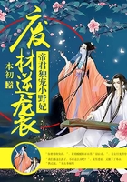 廢材逆襲：帝君獨寵小野妃