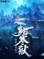 封寒獄