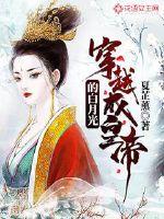 穿越成皇帝的白月光 穿越成皇帝的白月光